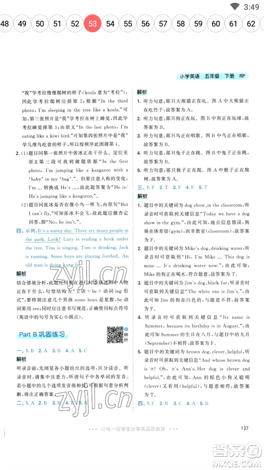 教育科學(xué)出版社2023春季53天天練五年級英語下冊人教PEP版參考答案