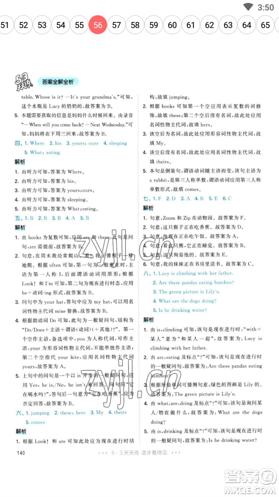 教育科學(xué)出版社2023春季53天天練五年級英語下冊人教PEP版參考答案