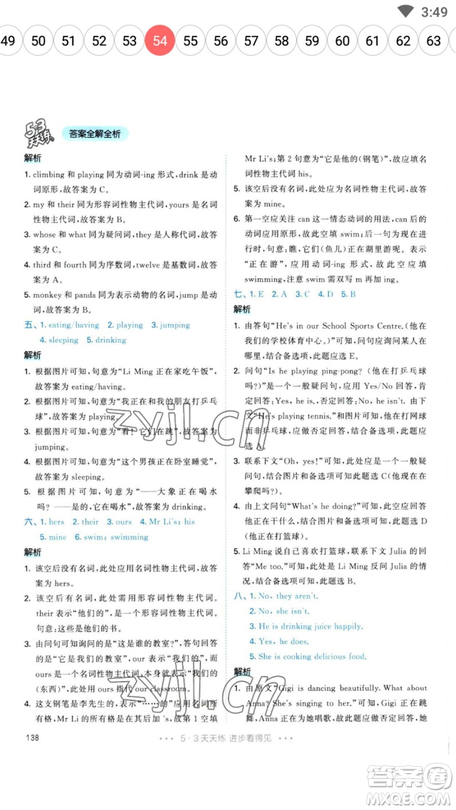 教育科學(xué)出版社2023春季53天天練五年級英語下冊人教PEP版參考答案