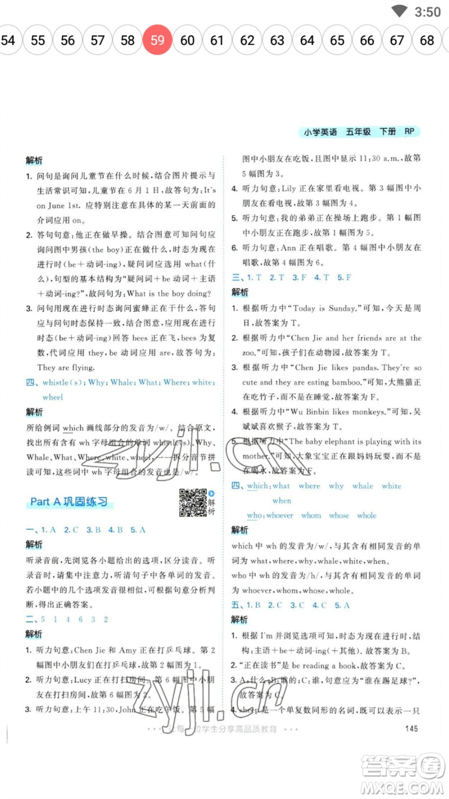 教育科學(xué)出版社2023春季53天天練五年級英語下冊人教PEP版參考答案