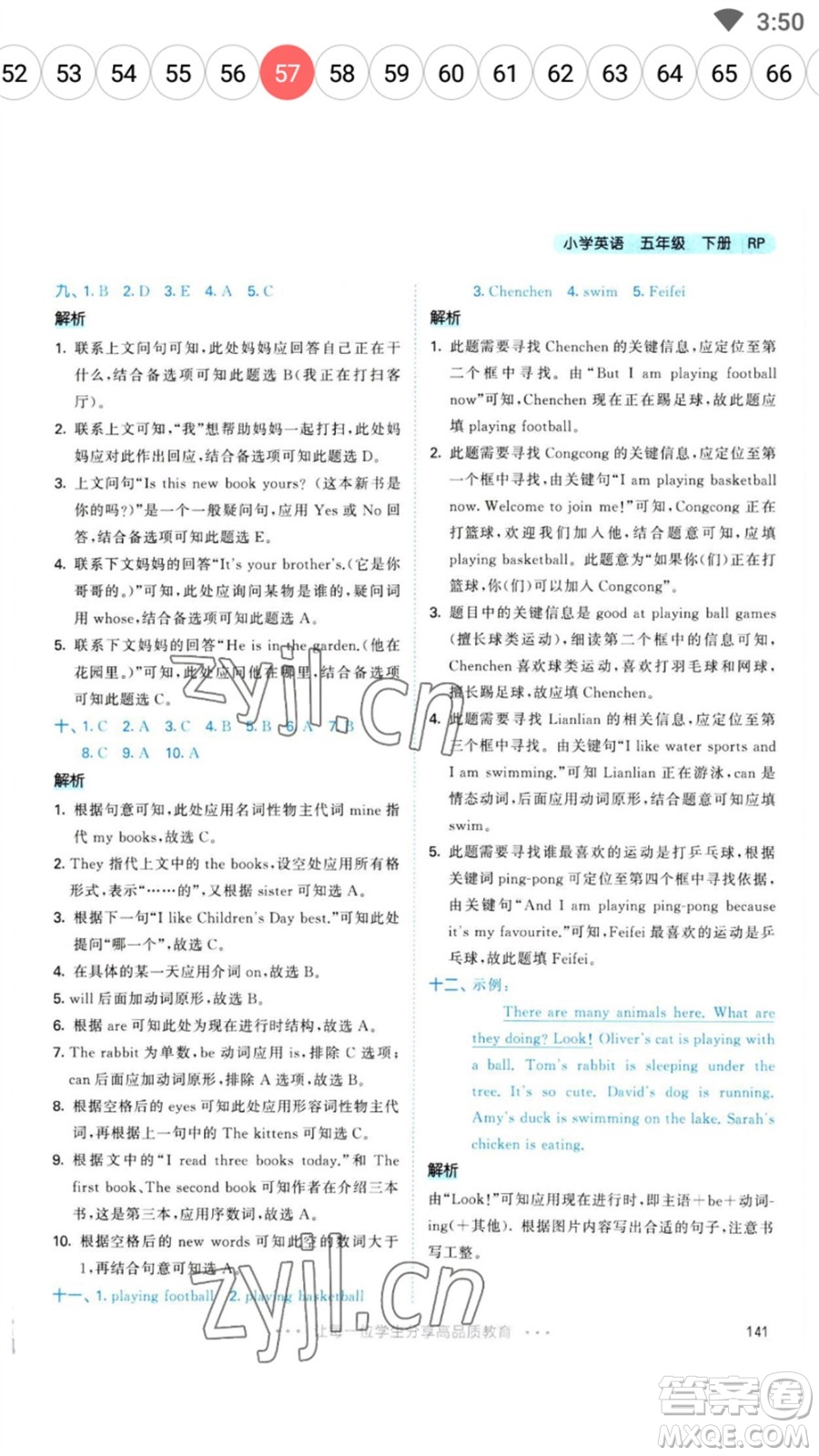 教育科學(xué)出版社2023春季53天天練五年級英語下冊人教PEP版參考答案