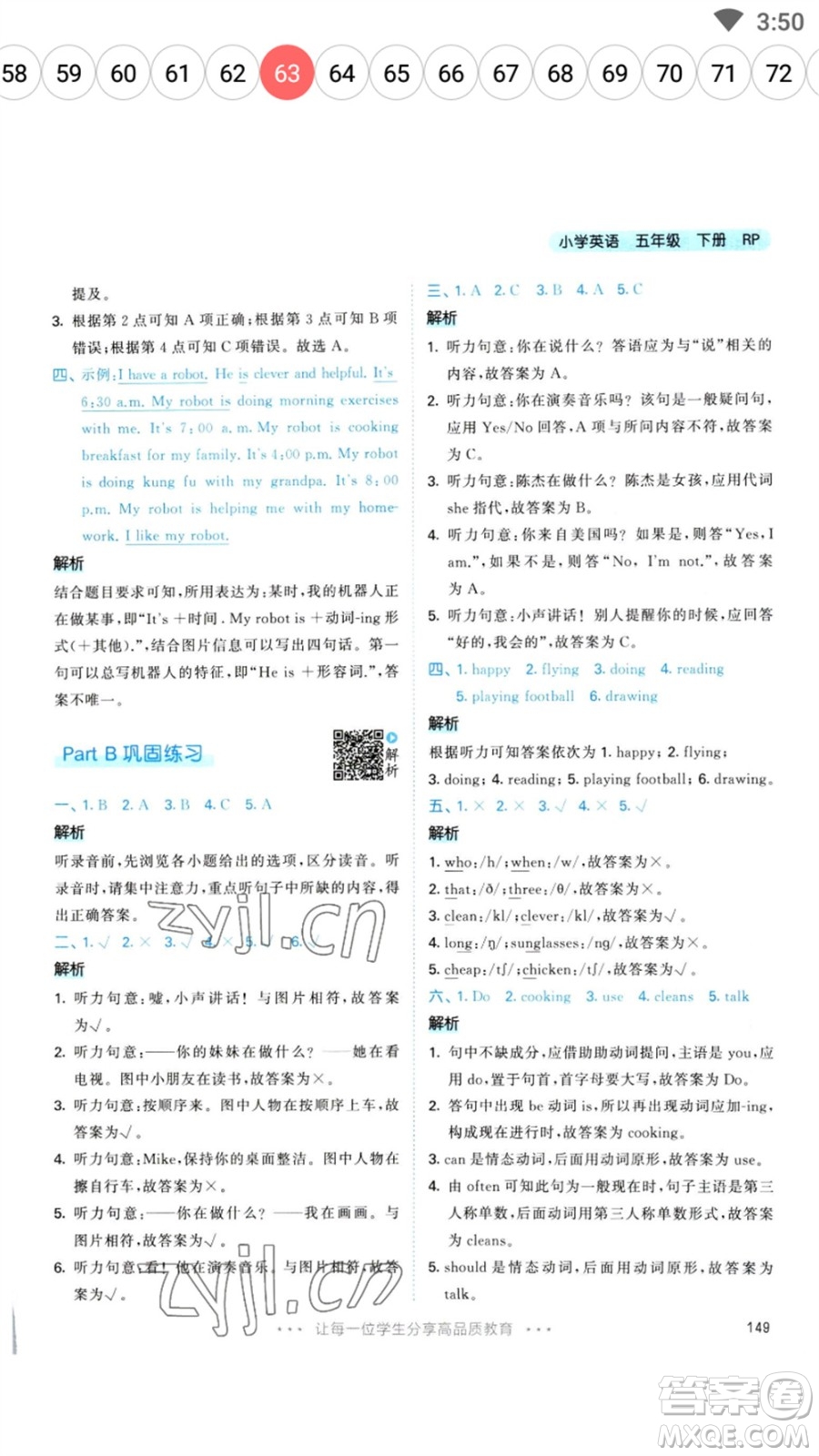 教育科學(xué)出版社2023春季53天天練五年級英語下冊人教PEP版參考答案
