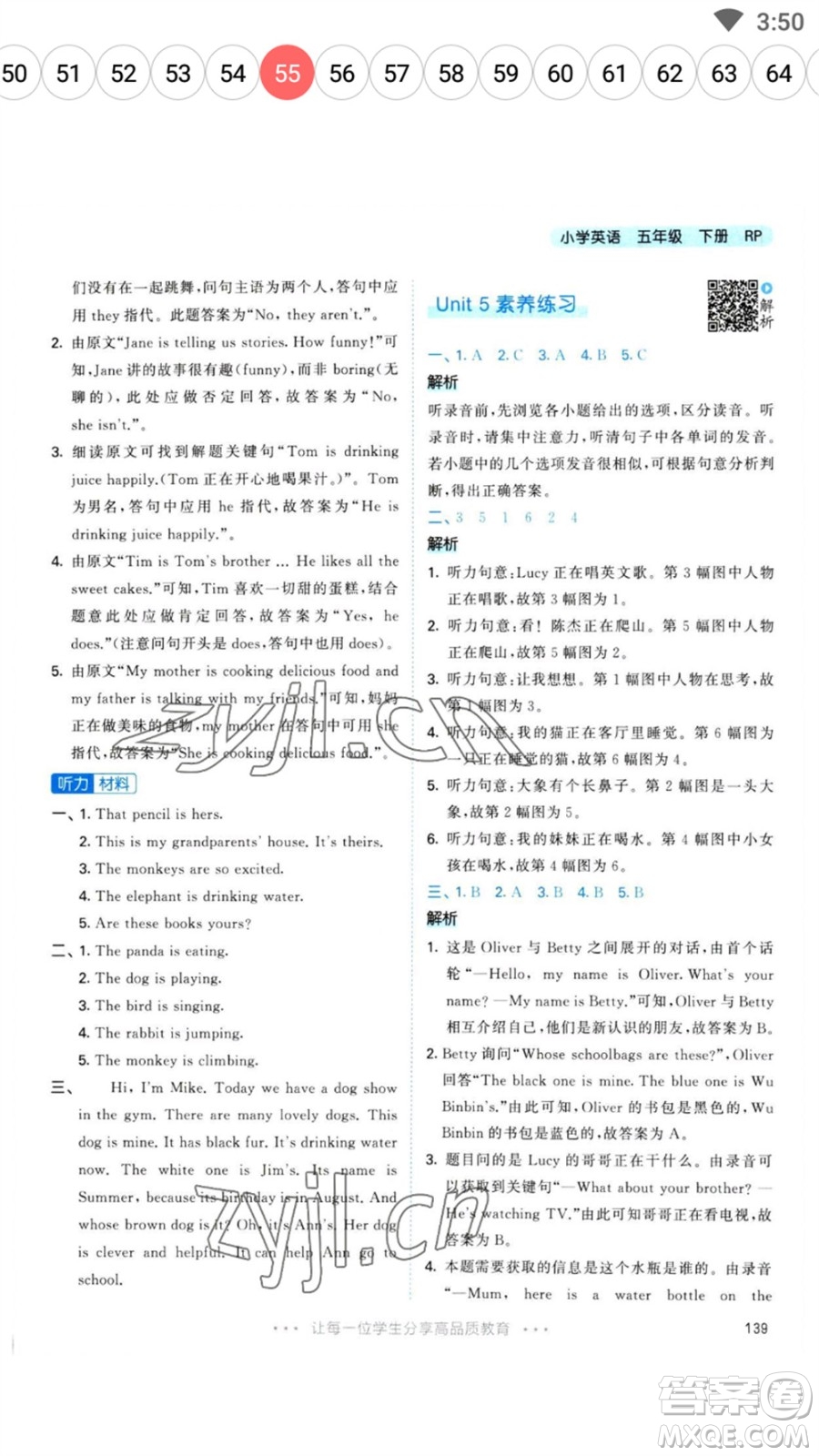 教育科學(xué)出版社2023春季53天天練五年級英語下冊人教PEP版參考答案