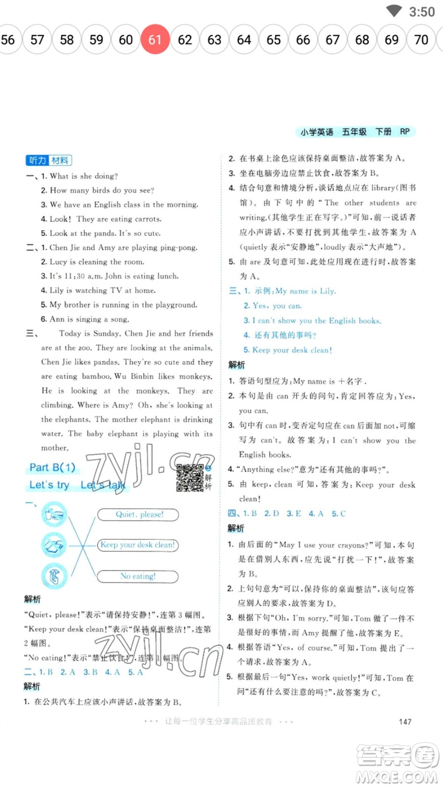 教育科學(xué)出版社2023春季53天天練五年級英語下冊人教PEP版參考答案
