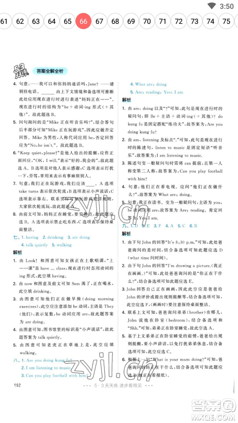 教育科學(xué)出版社2023春季53天天練五年級英語下冊人教PEP版參考答案