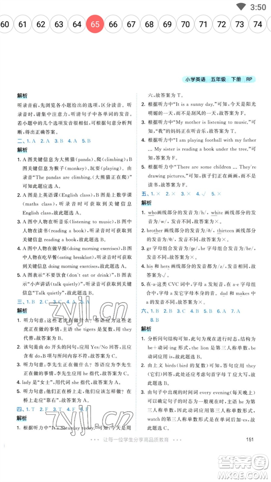 教育科學(xué)出版社2023春季53天天練五年級英語下冊人教PEP版參考答案