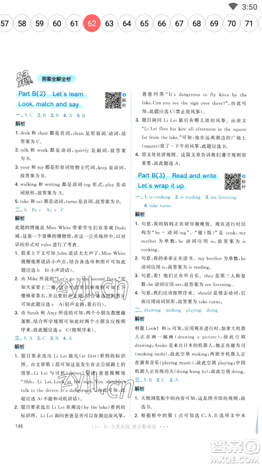 教育科學(xué)出版社2023春季53天天練五年級英語下冊人教PEP版參考答案
