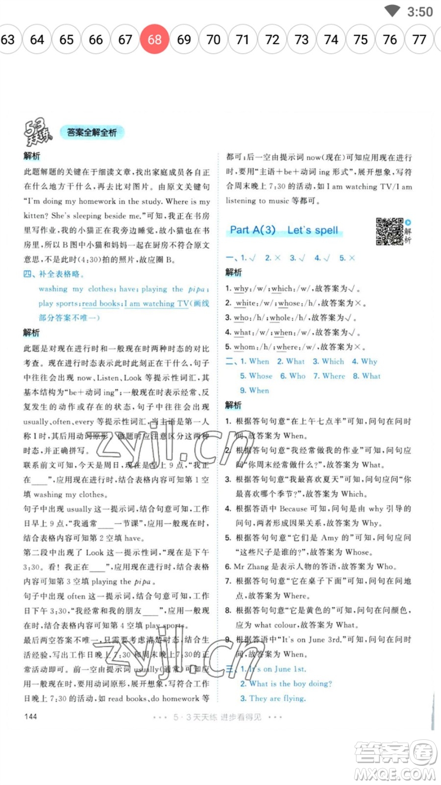 教育科學(xué)出版社2023春季53天天練五年級英語下冊人教PEP版參考答案