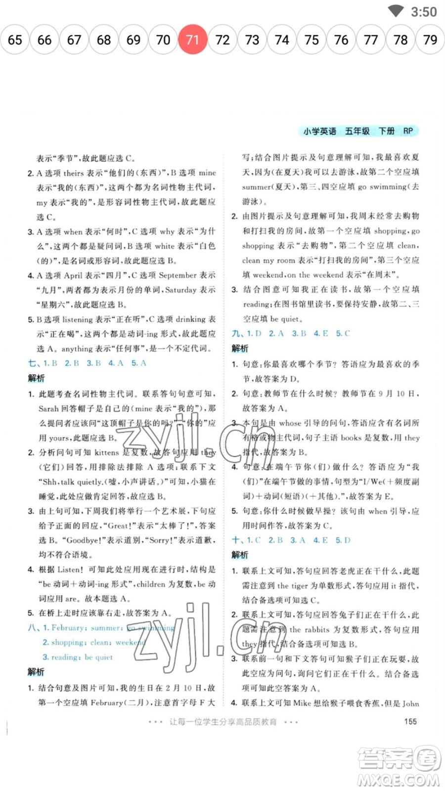 教育科學(xué)出版社2023春季53天天練五年級英語下冊人教PEP版參考答案