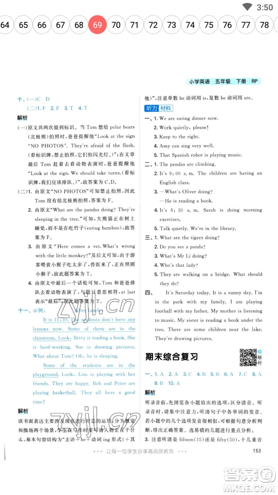 教育科學(xué)出版社2023春季53天天練五年級英語下冊人教PEP版參考答案
