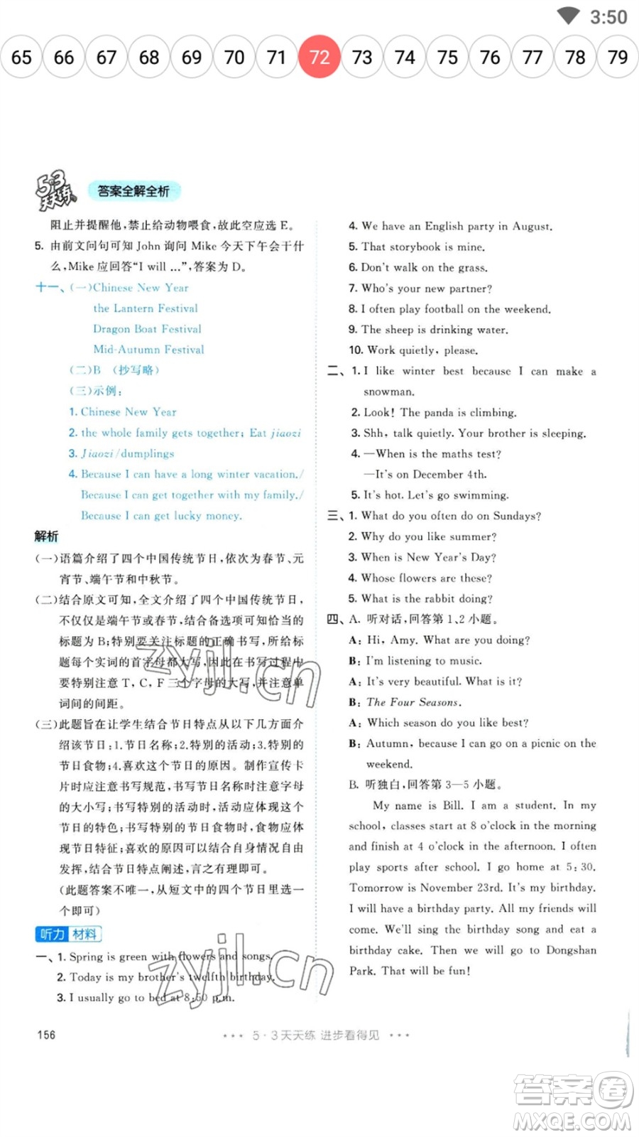 教育科學(xué)出版社2023春季53天天練五年級英語下冊人教PEP版參考答案
