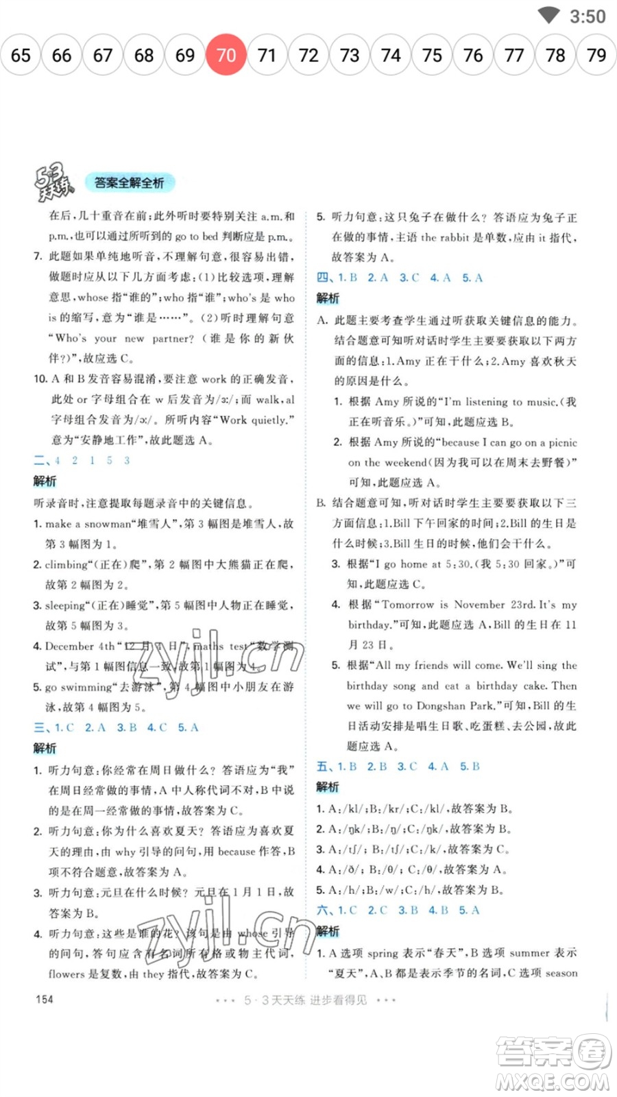 教育科學(xué)出版社2023春季53天天練五年級英語下冊人教PEP版參考答案