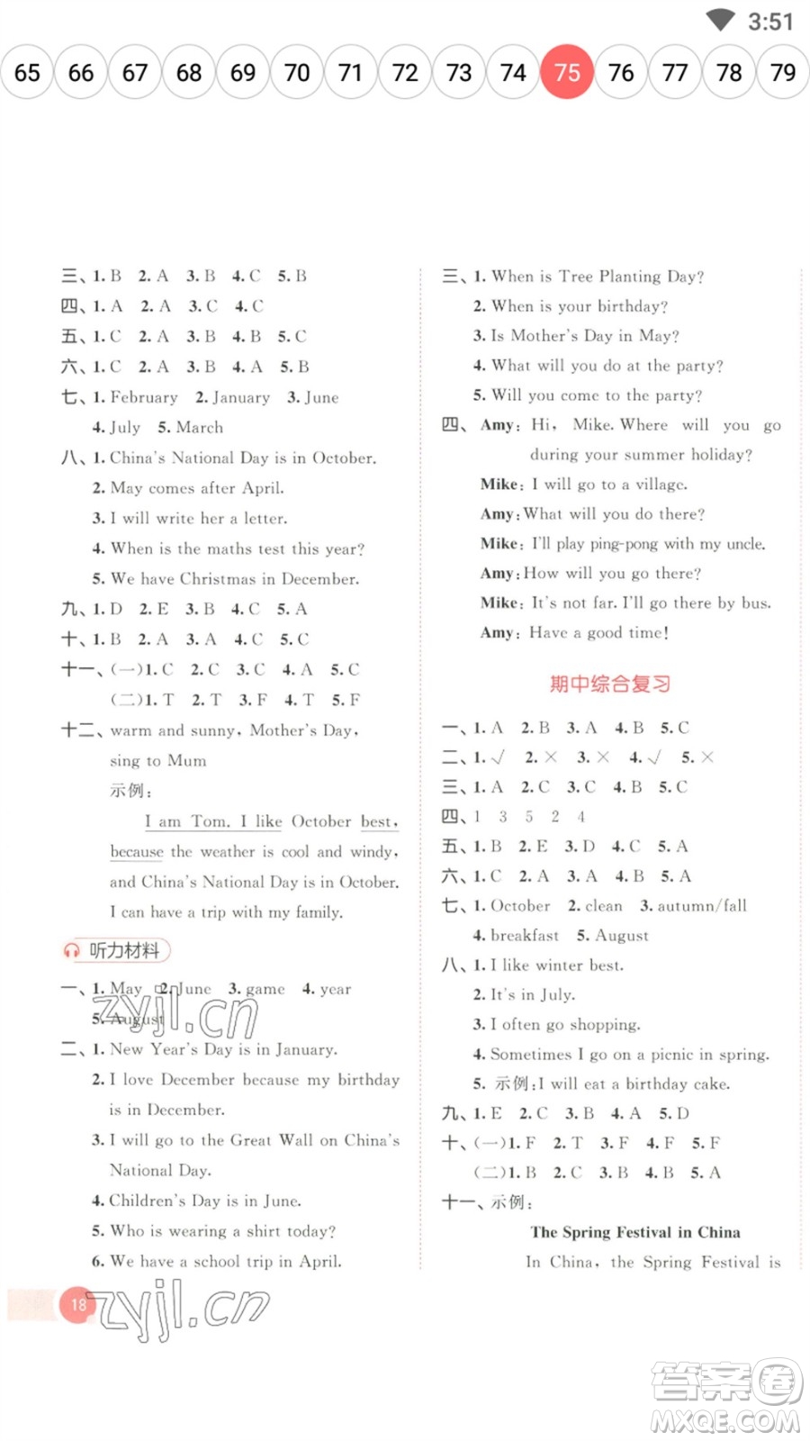 教育科學(xué)出版社2023春季53天天練五年級英語下冊人教PEP版參考答案