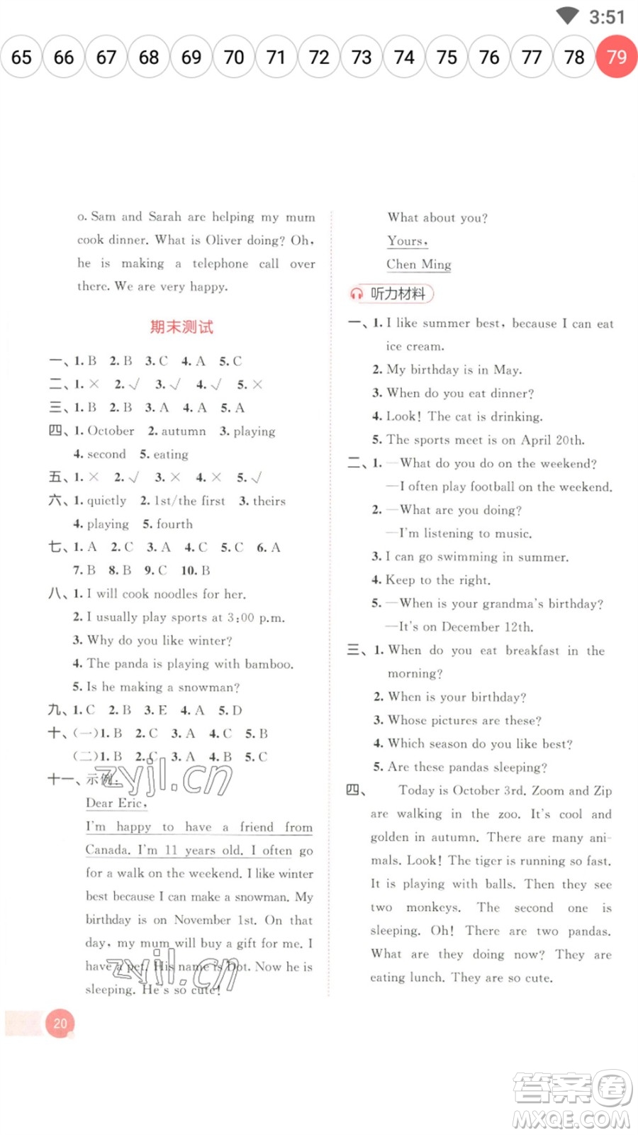 教育科學(xué)出版社2023春季53天天練五年級英語下冊人教PEP版參考答案