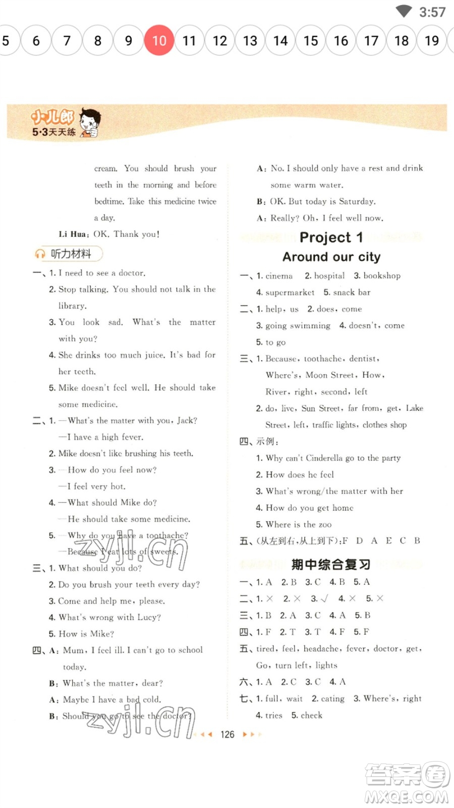 教育科學(xué)出版社2023春季53天天練五年級(jí)英語(yǔ)下冊(cè)譯林版參考答案