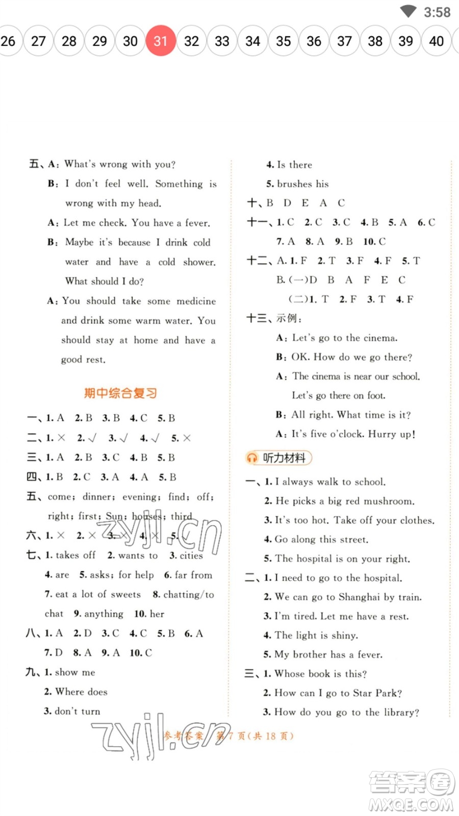 教育科學(xué)出版社2023春季53天天練五年級(jí)英語(yǔ)下冊(cè)譯林版參考答案