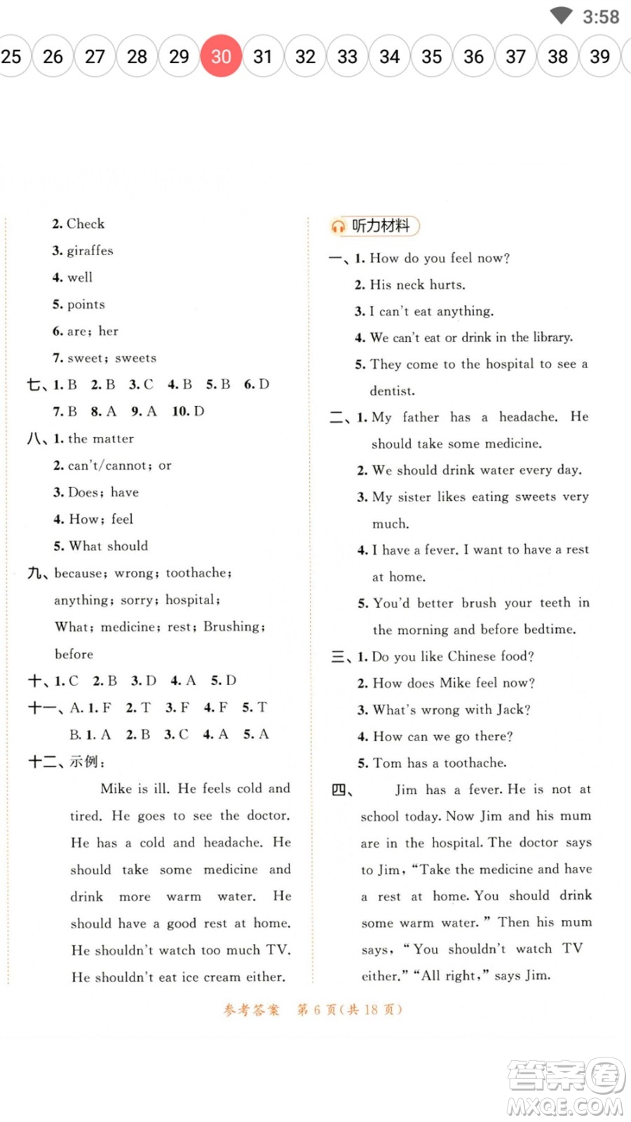 教育科學(xué)出版社2023春季53天天練五年級(jí)英語(yǔ)下冊(cè)譯林版參考答案