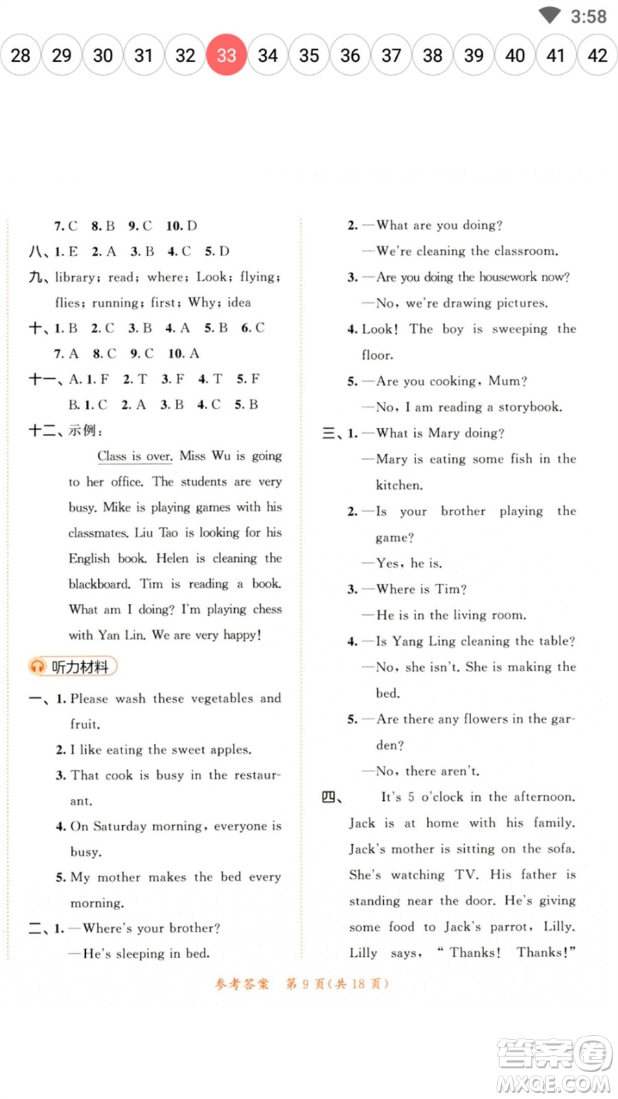 教育科學(xué)出版社2023春季53天天練五年級(jí)英語(yǔ)下冊(cè)譯林版參考答案