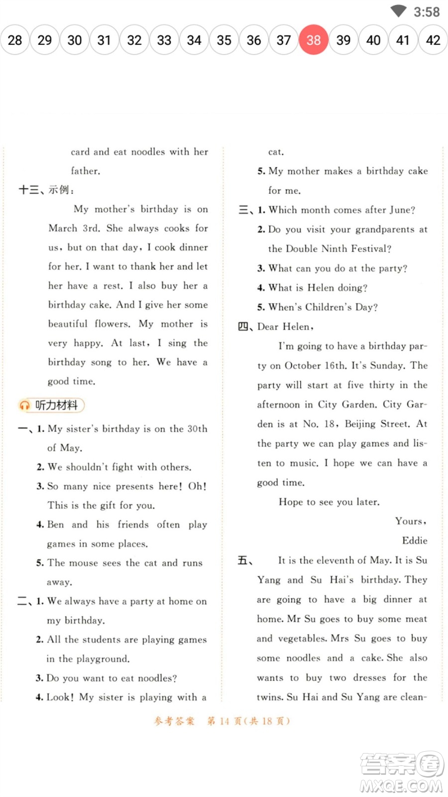 教育科學(xué)出版社2023春季53天天練五年級(jí)英語(yǔ)下冊(cè)譯林版參考答案