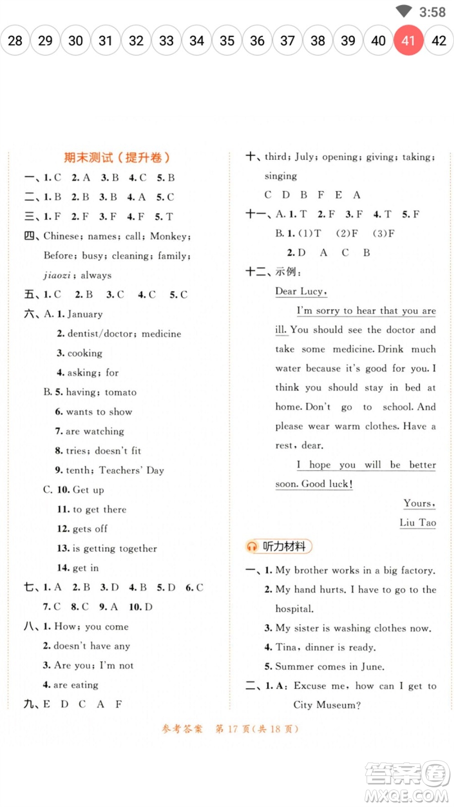 教育科學(xué)出版社2023春季53天天練五年級(jí)英語(yǔ)下冊(cè)譯林版參考答案