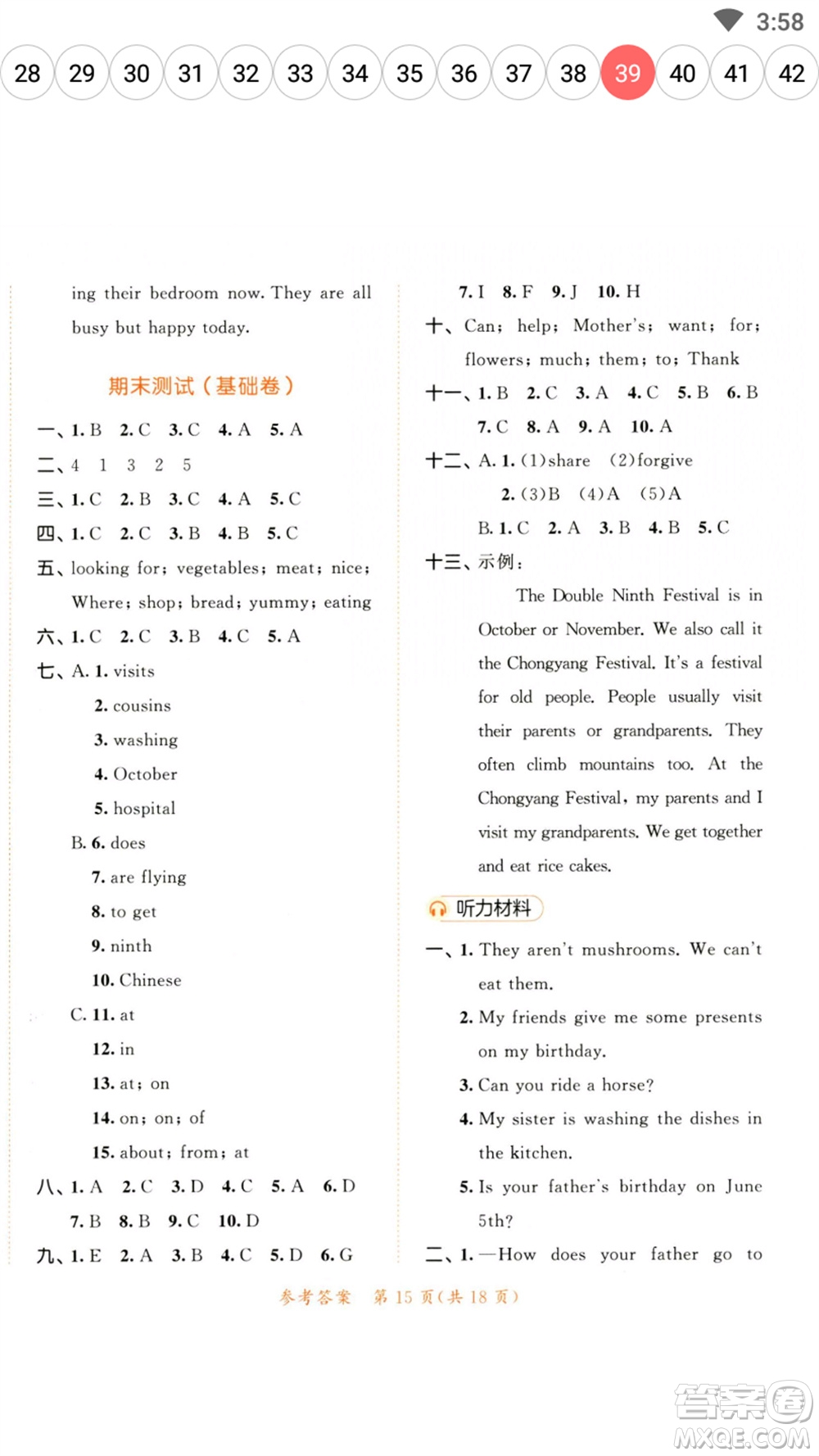 教育科學(xué)出版社2023春季53天天練五年級(jí)英語(yǔ)下冊(cè)譯林版參考答案