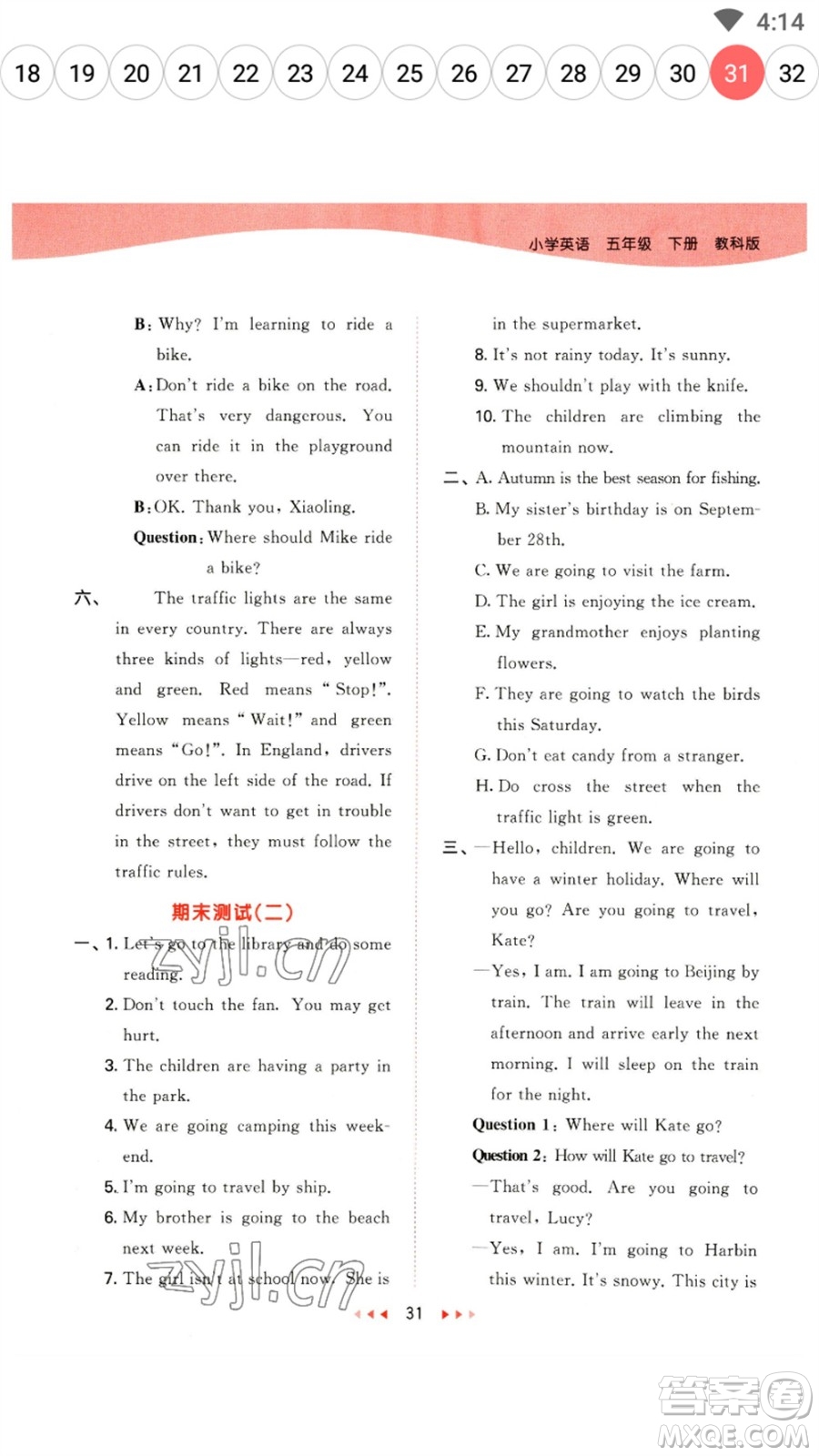 教育科學(xué)出版社2023春季53天天練五年級英語下冊教科版廣州專版參考答案