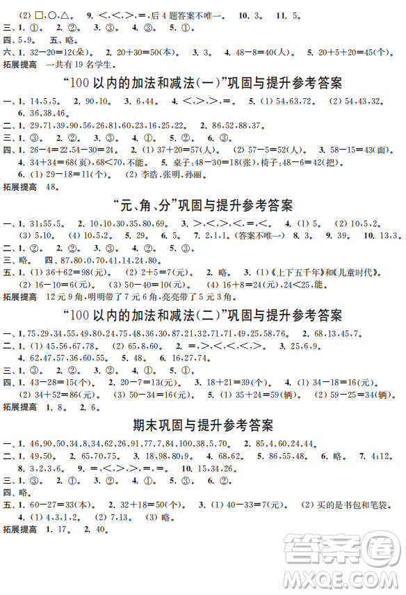 時代學(xué)習(xí)報數(shù)學(xué)周刊2022-2023學(xué)年度一年級蘇教版下學(xué)期配套試卷答案