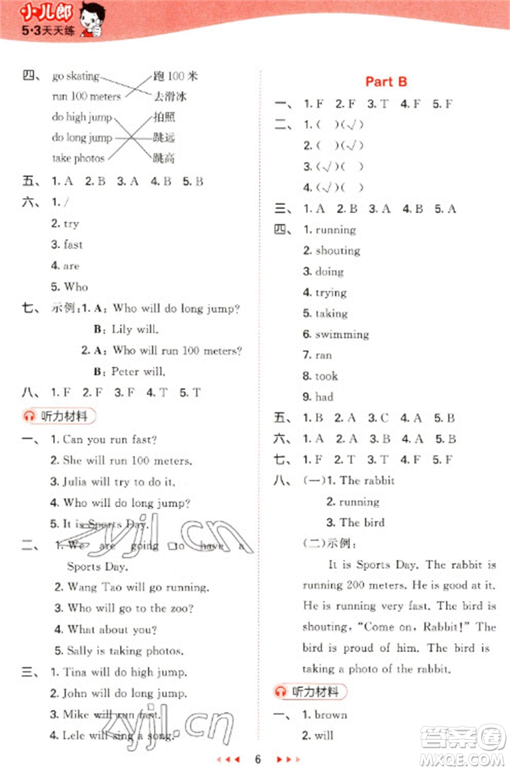 首都師范大學(xué)出版社2023春季53天天練五年級(jí)英語下冊閩教版參考答案