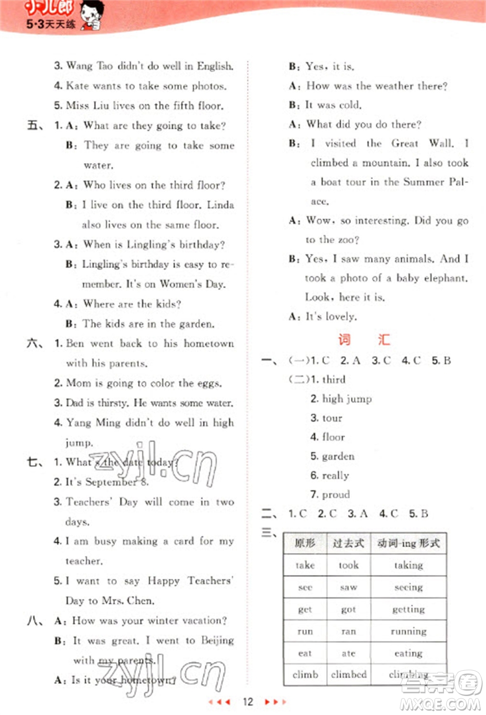 首都師范大學(xué)出版社2023春季53天天練五年級(jí)英語下冊閩教版參考答案