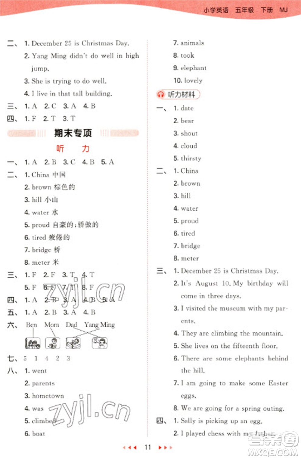 首都師范大學(xué)出版社2023春季53天天練五年級(jí)英語下冊閩教版參考答案