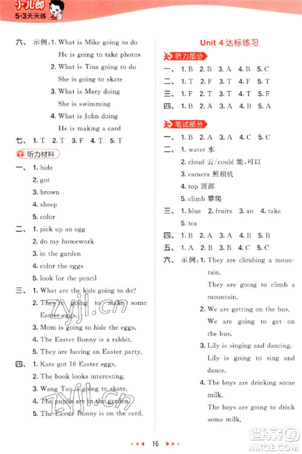 首都師范大學(xué)出版社2023春季53天天練五年級(jí)英語下冊閩教版參考答案