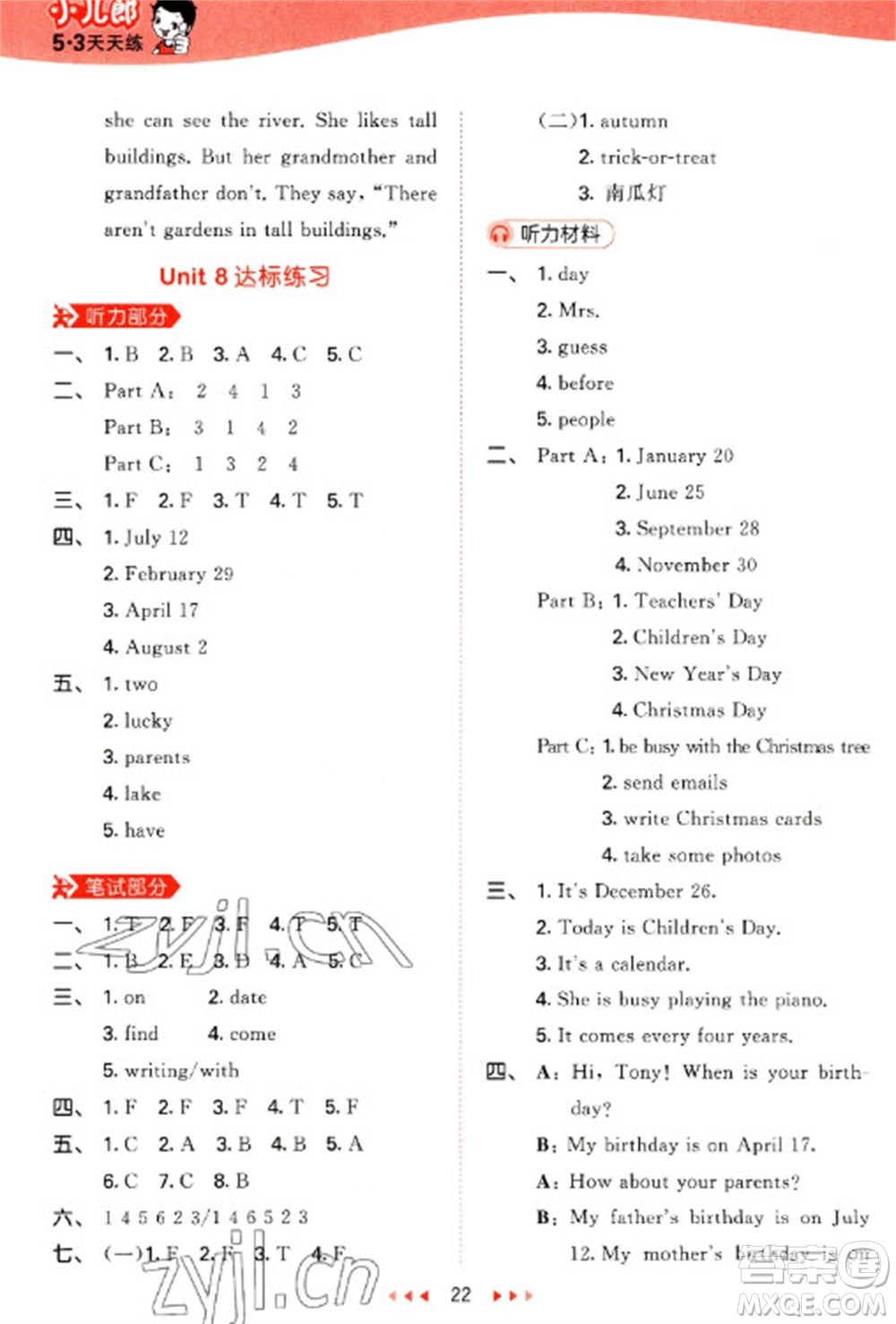 首都師范大學(xué)出版社2023春季53天天練五年級(jí)英語下冊閩教版參考答案