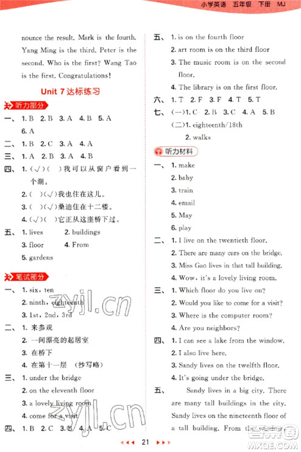 首都師范大學(xué)出版社2023春季53天天練五年級(jí)英語下冊閩教版參考答案