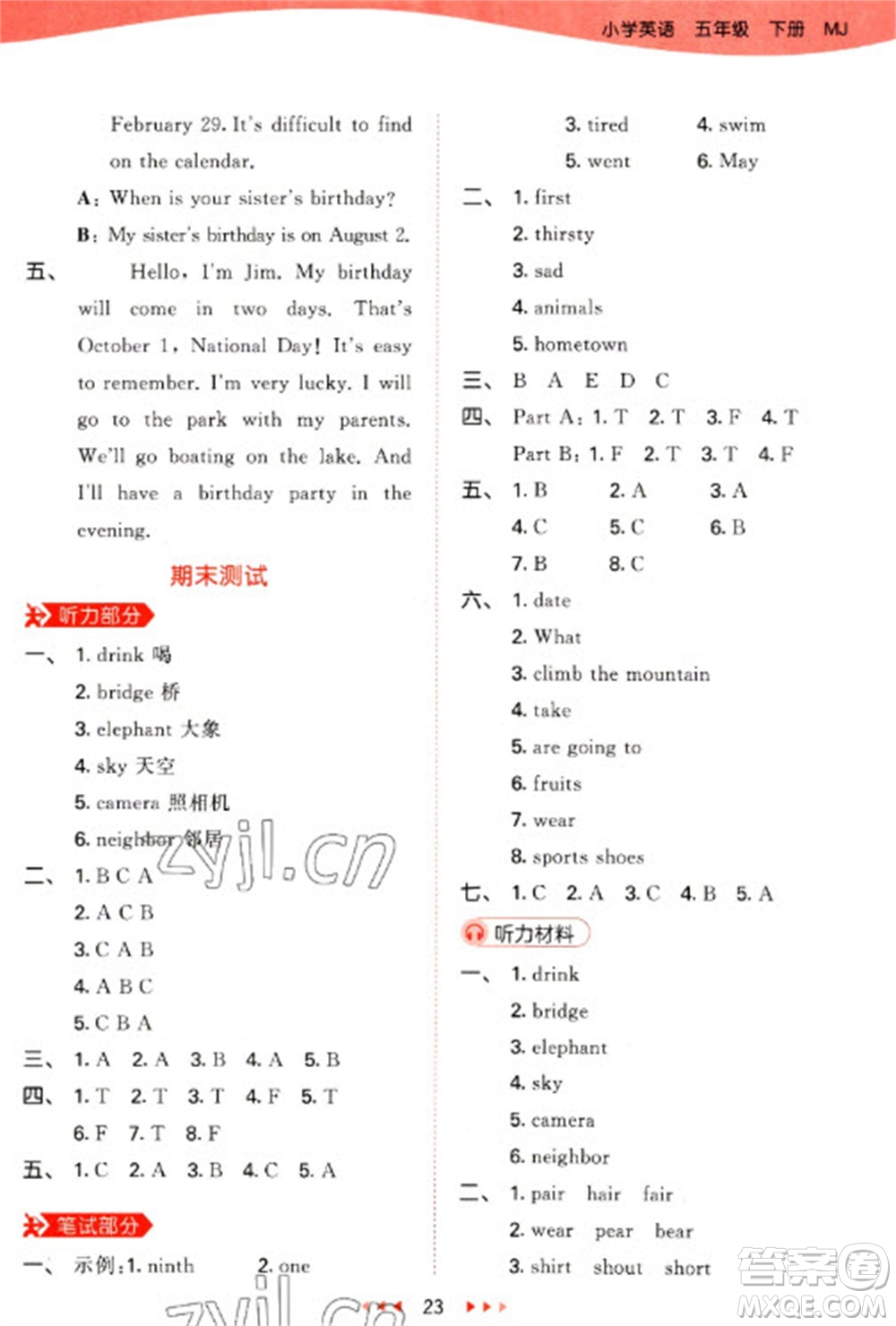 首都師范大學(xué)出版社2023春季53天天練五年級(jí)英語下冊閩教版參考答案