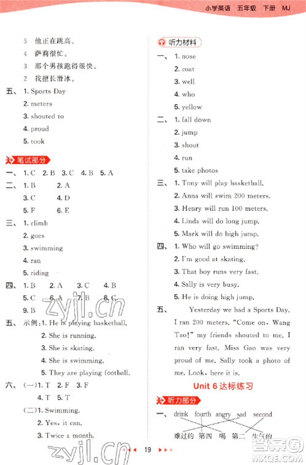 首都師范大學(xué)出版社2023春季53天天練五年級(jí)英語下冊閩教版參考答案