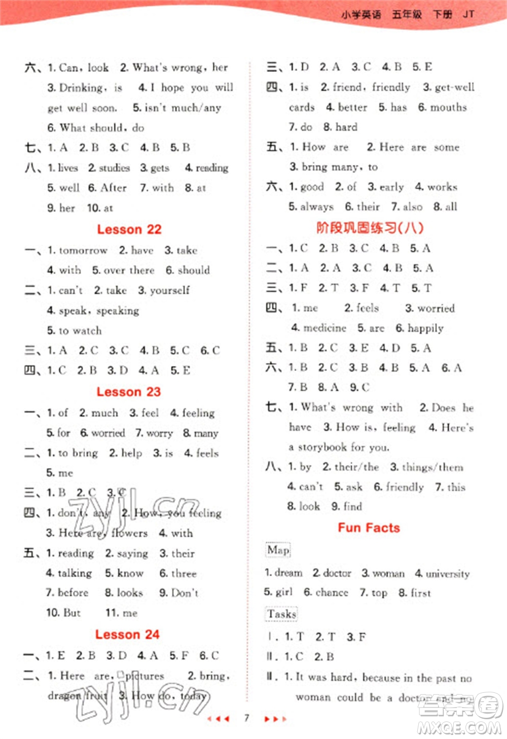 教育科學(xué)出版社2023春季53天天練五年級(jí)英語(yǔ)下冊(cè)人教精通版參考答案
