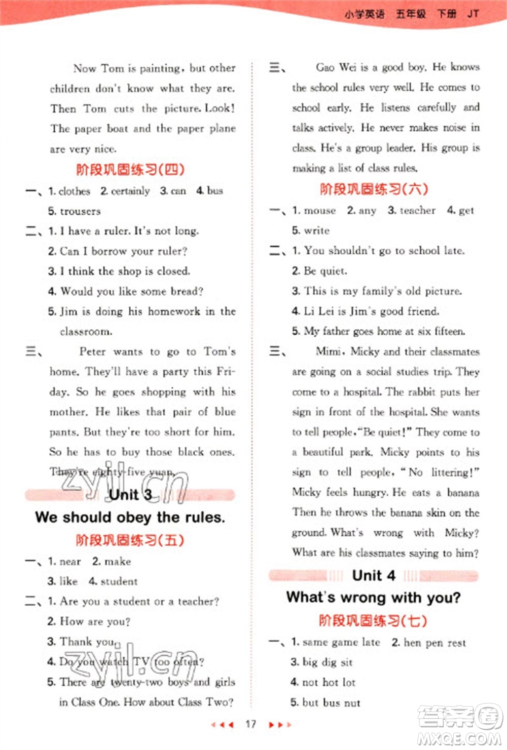 教育科學(xué)出版社2023春季53天天練五年級(jí)英語(yǔ)下冊(cè)人教精通版參考答案