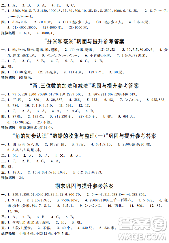 時(shí)代學(xué)習(xí)報(bào)數(shù)學(xué)周刊2022~2023學(xué)年二年級(jí)蘇教版下學(xué)期配套試卷答案