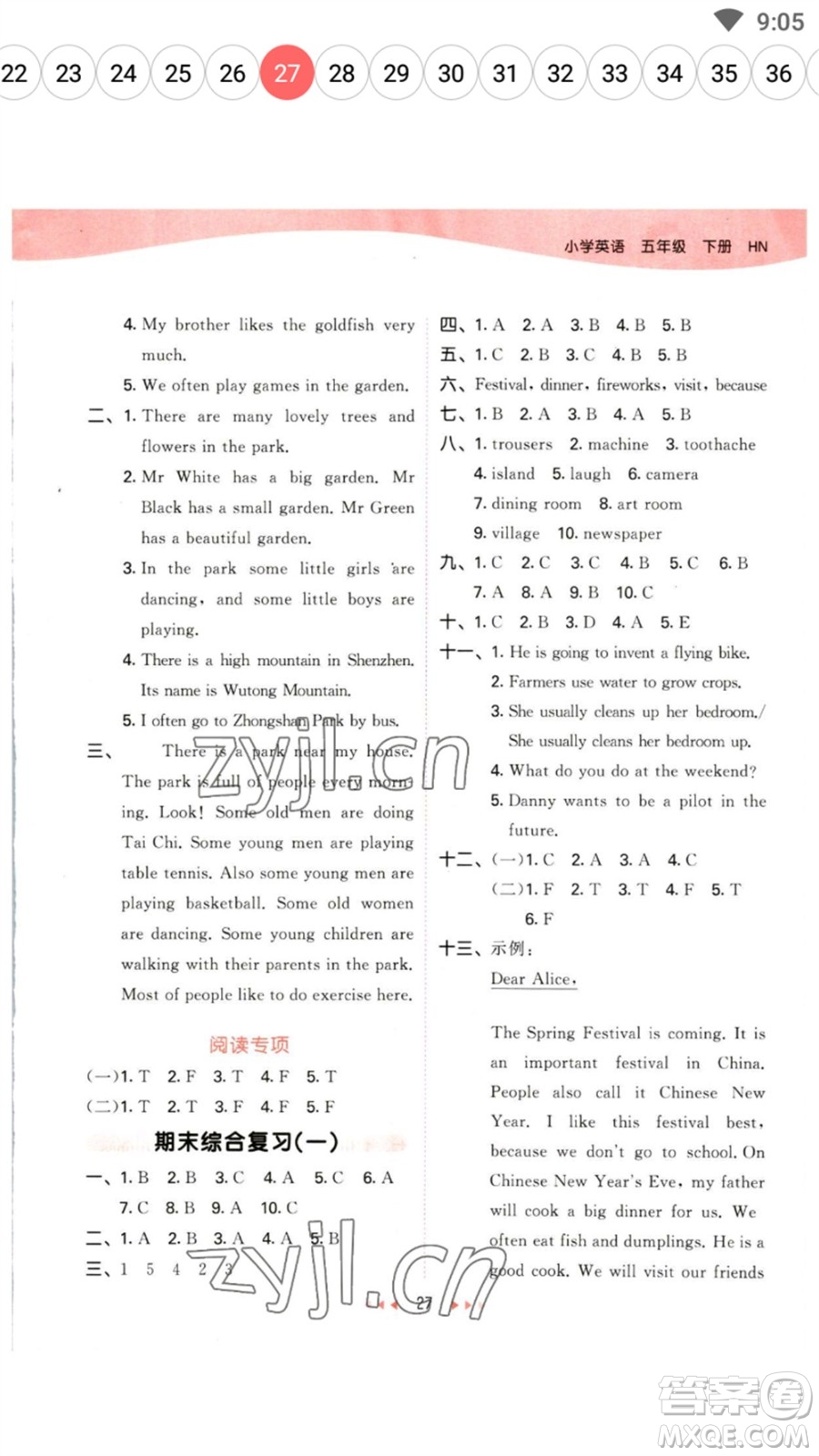 首都師范大學(xué)出版社2023春季53天天練五年級(jí)英語(yǔ)下冊(cè)滬教牛津版參考答案
