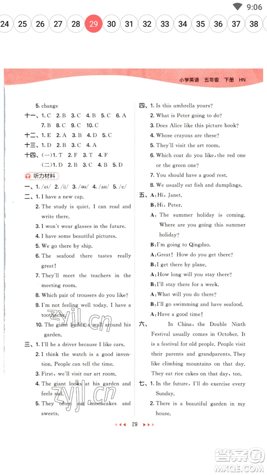 首都師范大學(xué)出版社2023春季53天天練五年級(jí)英語(yǔ)下冊(cè)滬教牛津版參考答案