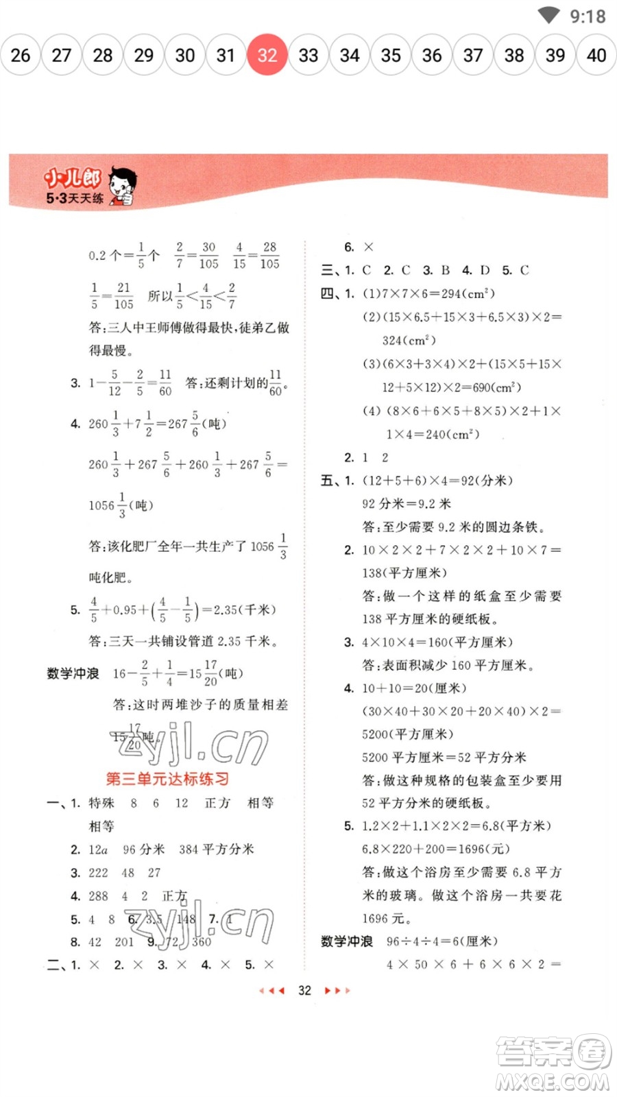 西安出版社2023春季53天天練五年級數(shù)學(xué)下冊冀教版參考答案