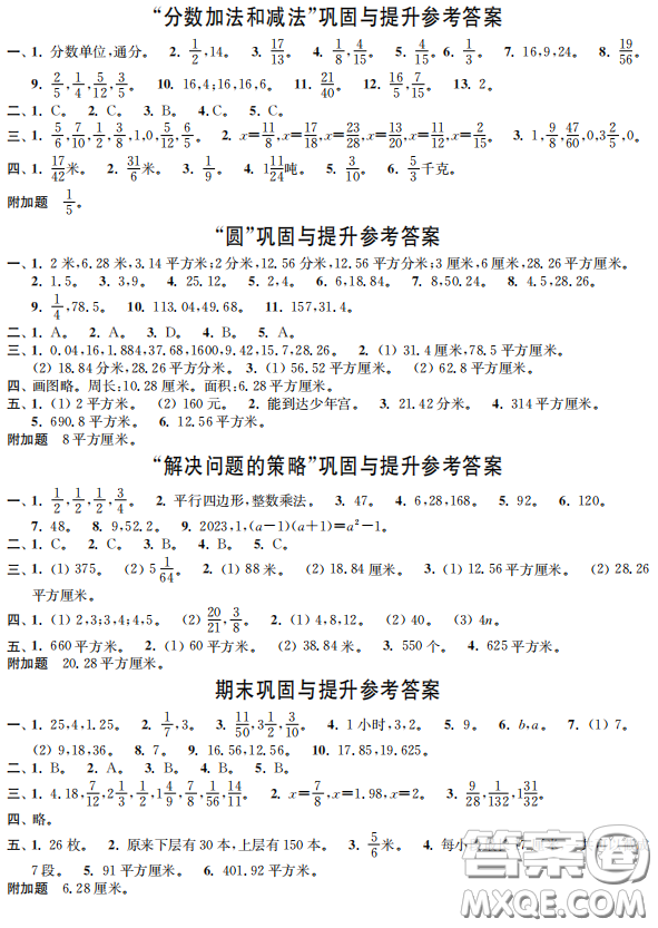 時代學習報數學周刊2022-2023學年度五年級下冊蘇教版配套試卷參考答案