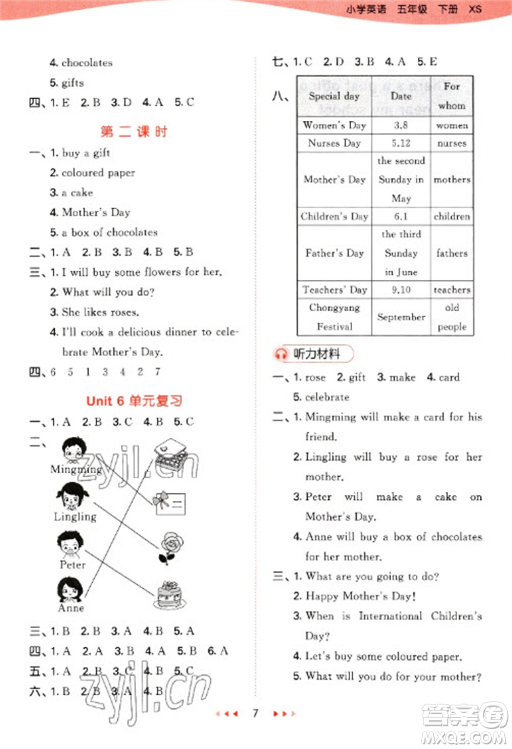 地質出版社2023春季53天天練五年級英語下冊湘少版參考答案