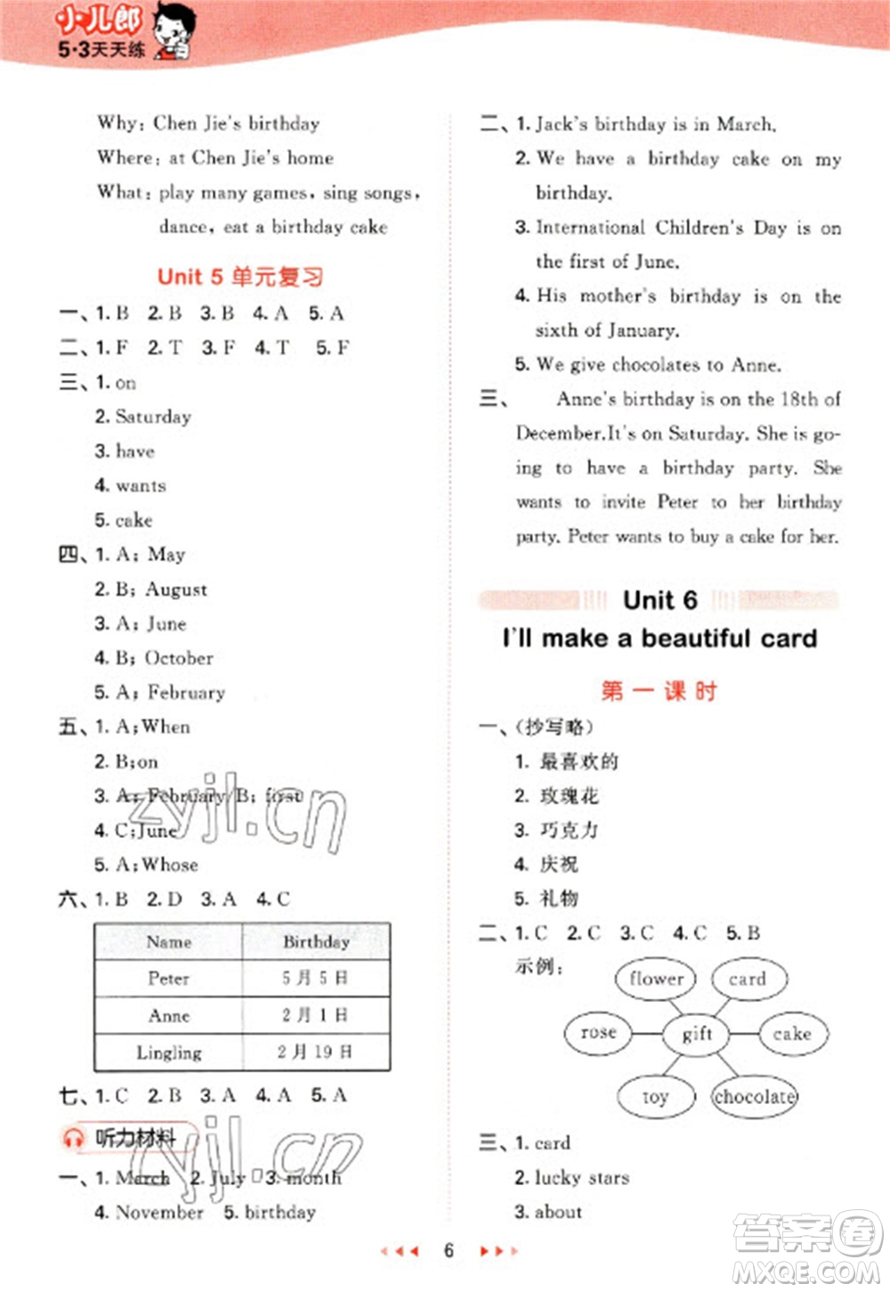 地質出版社2023春季53天天練五年級英語下冊湘少版參考答案