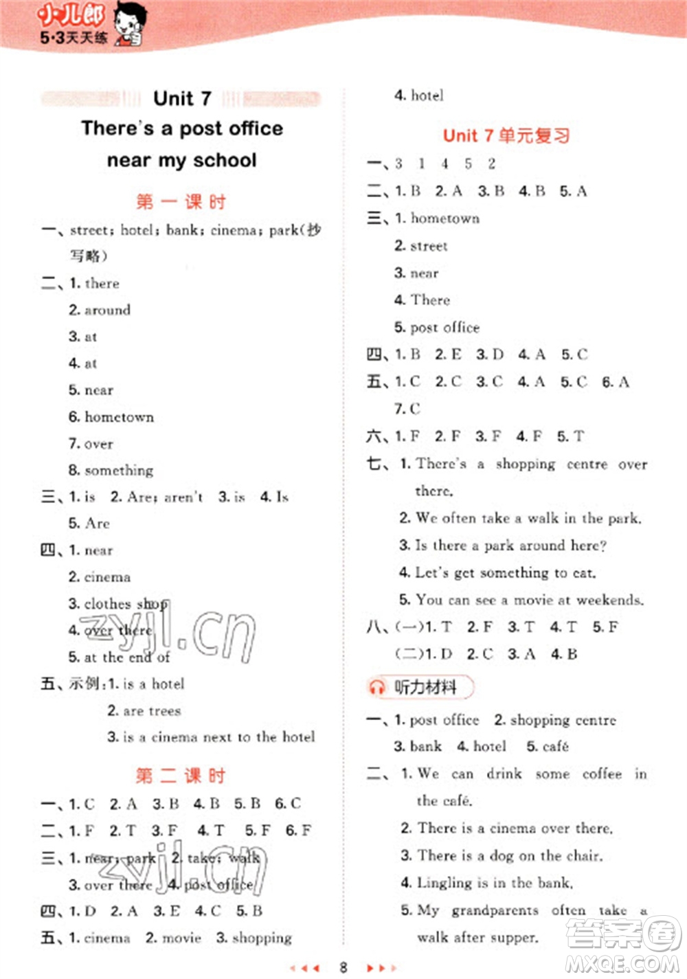 地質出版社2023春季53天天練五年級英語下冊湘少版參考答案
