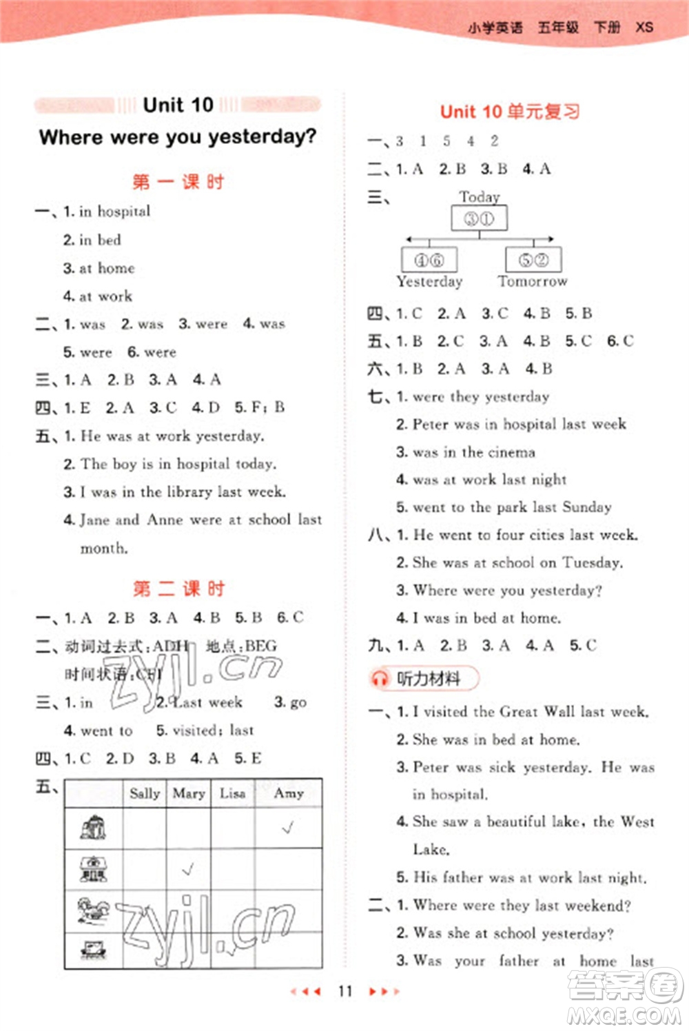 地質出版社2023春季53天天練五年級英語下冊湘少版參考答案