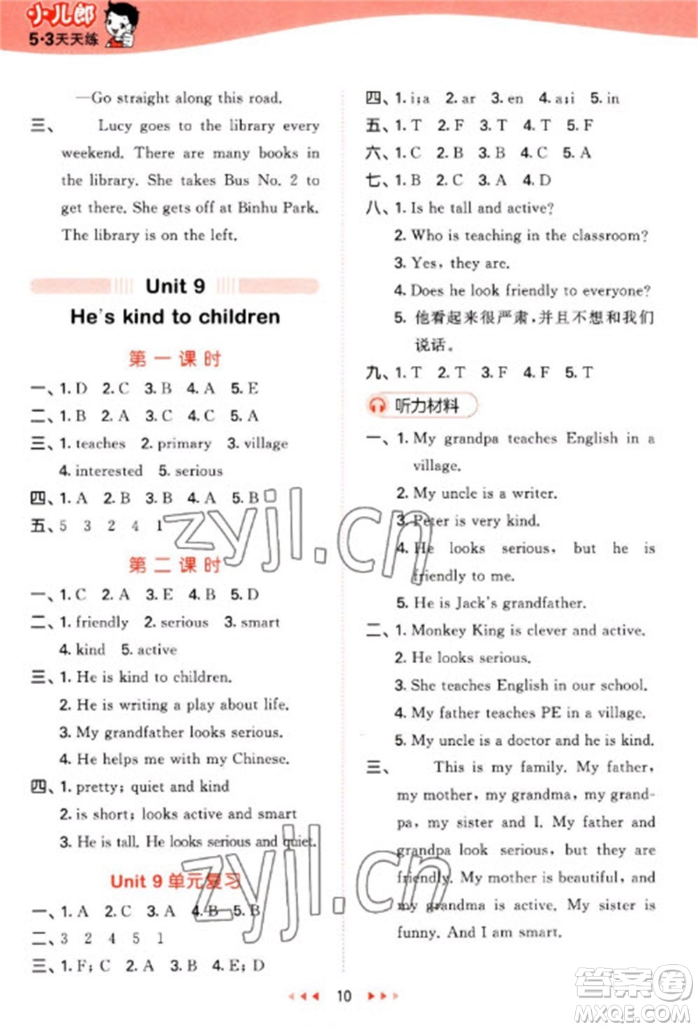 地質出版社2023春季53天天練五年級英語下冊湘少版參考答案