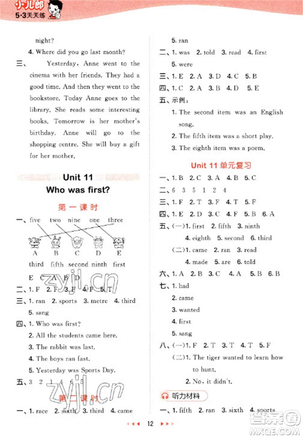 地質出版社2023春季53天天練五年級英語下冊湘少版參考答案