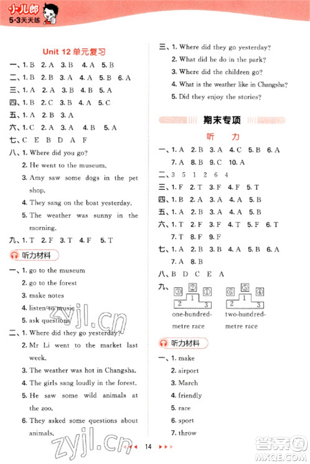 地質出版社2023春季53天天練五年級英語下冊湘少版參考答案
