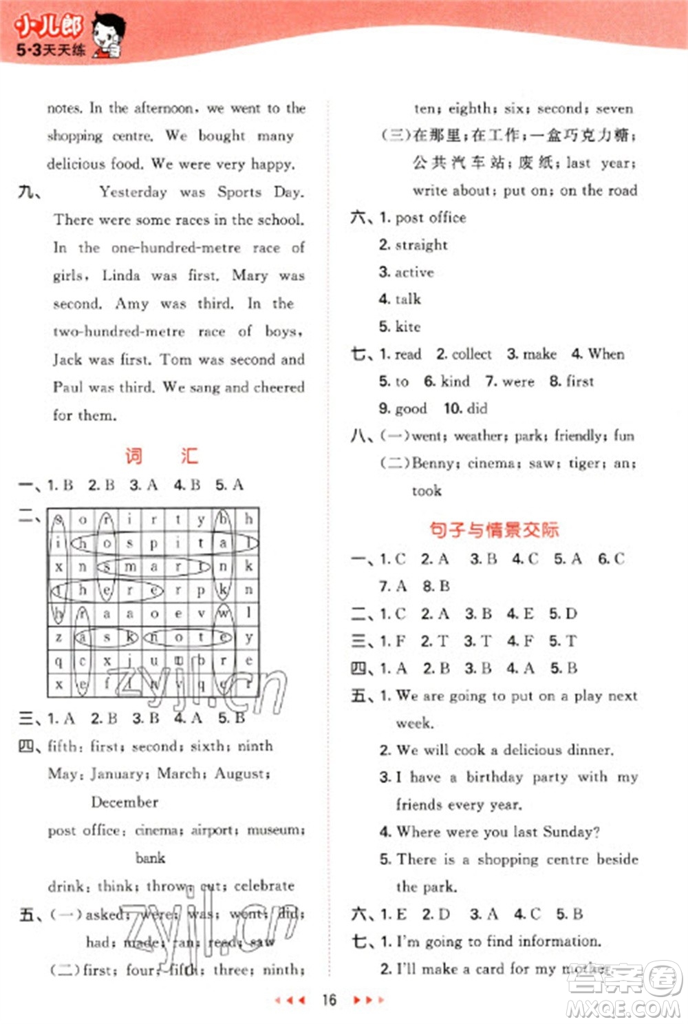 地質出版社2023春季53天天練五年級英語下冊湘少版參考答案